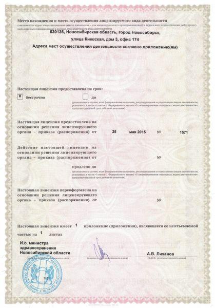 📜 Медицинская лицензия: