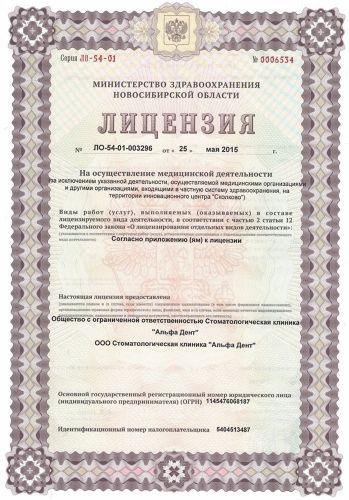 📜 Медицинская лицензия: