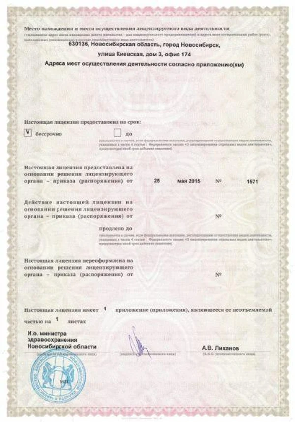 📜 Медицинская лицензия: 