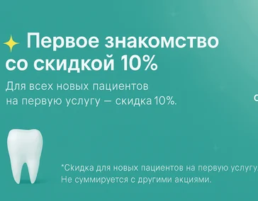 Для новых пациентов
